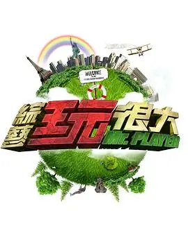声音的边界 音乐综艺迅雷下载